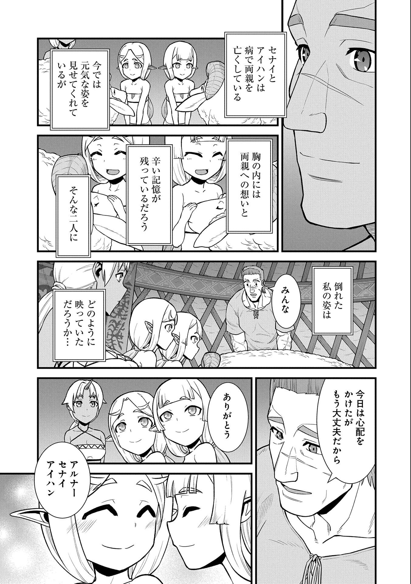 領民0人スタートの辺境領主様 第31話 - Page 29