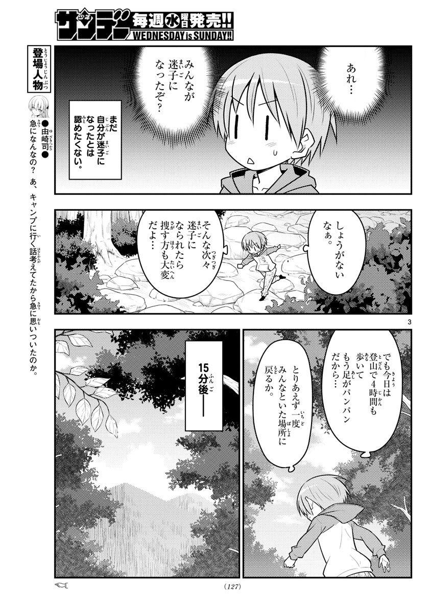 トニカクカワイイ 第99話 - Page 3