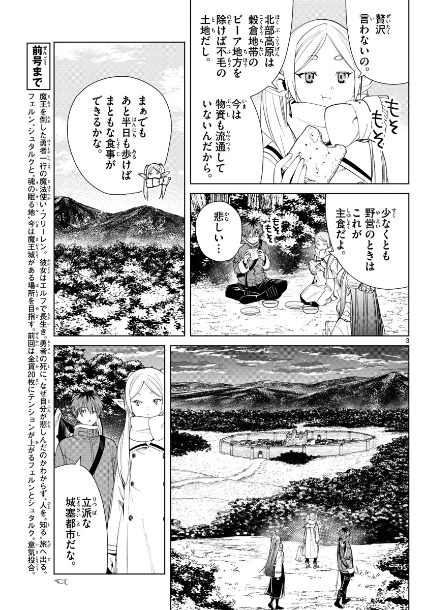 葬送のフリーレン 第70話 - Page 3