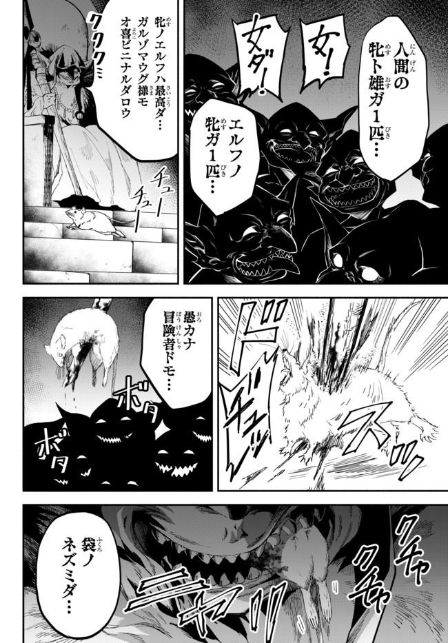 異世界マンチキン　―HP1のままで最強最速ダンジョン攻略― 第32話 - Page 2