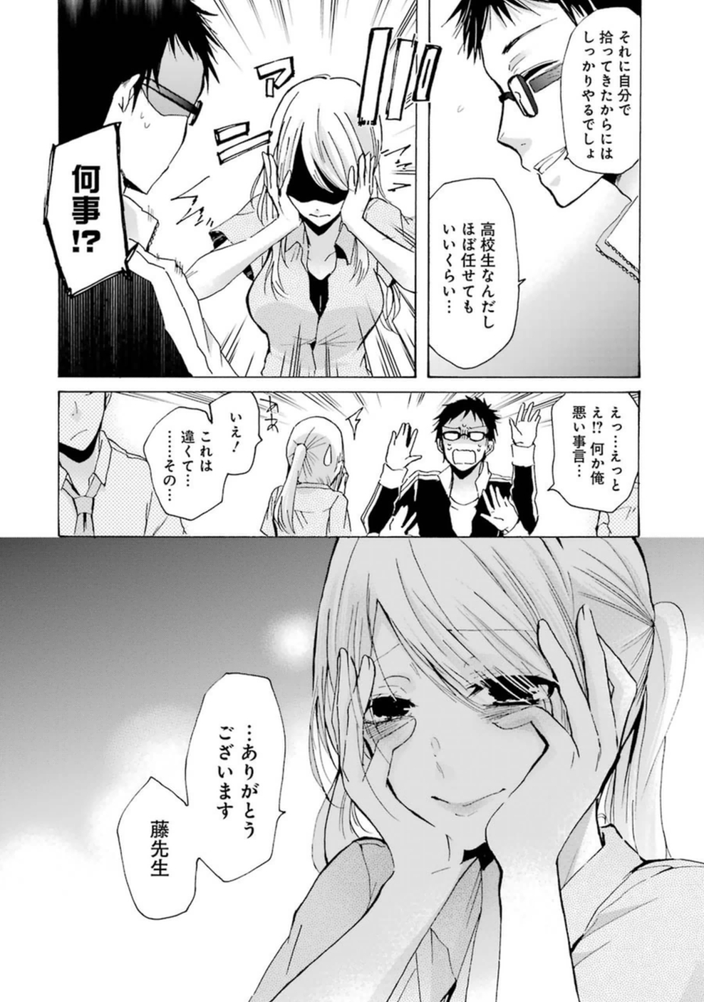 兄の嫁と暮らしています。 第7話 - Page 12