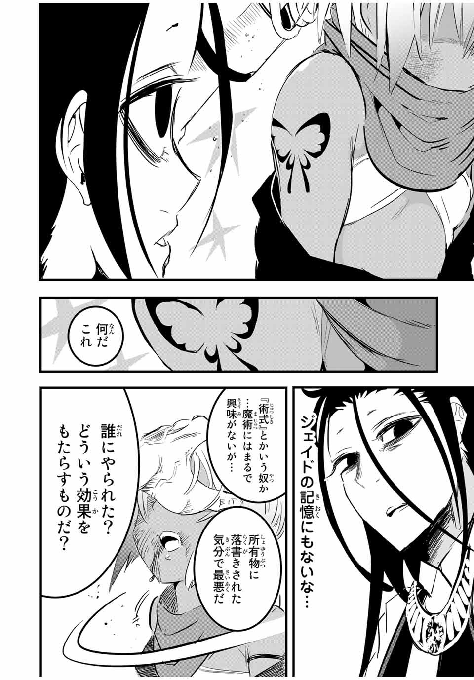 転生したら第七王子だったので、気ままに魔術を極めます 第28話 - Page 18