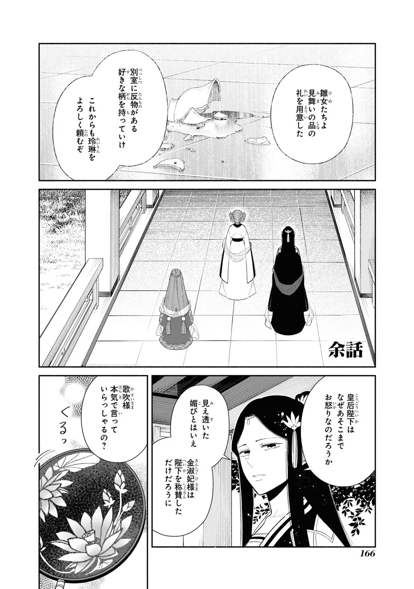 ふつつかな悪女ではございますが ～雛宮蝶鼠とりかえ伝～ 第15話 - Page 29