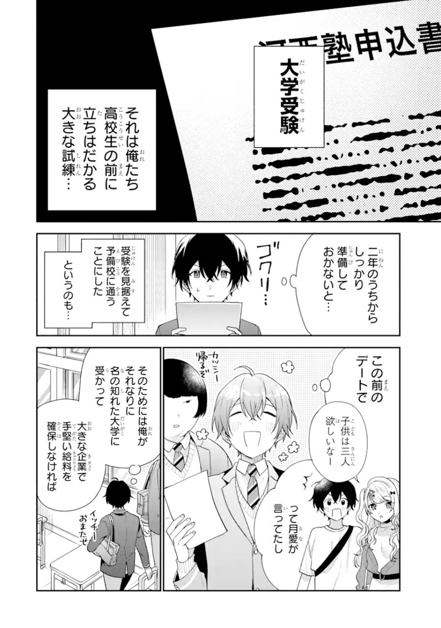 経験済みなキミと、経験ゼロなオレが、お付き合いする話。 第19話 - Page 2