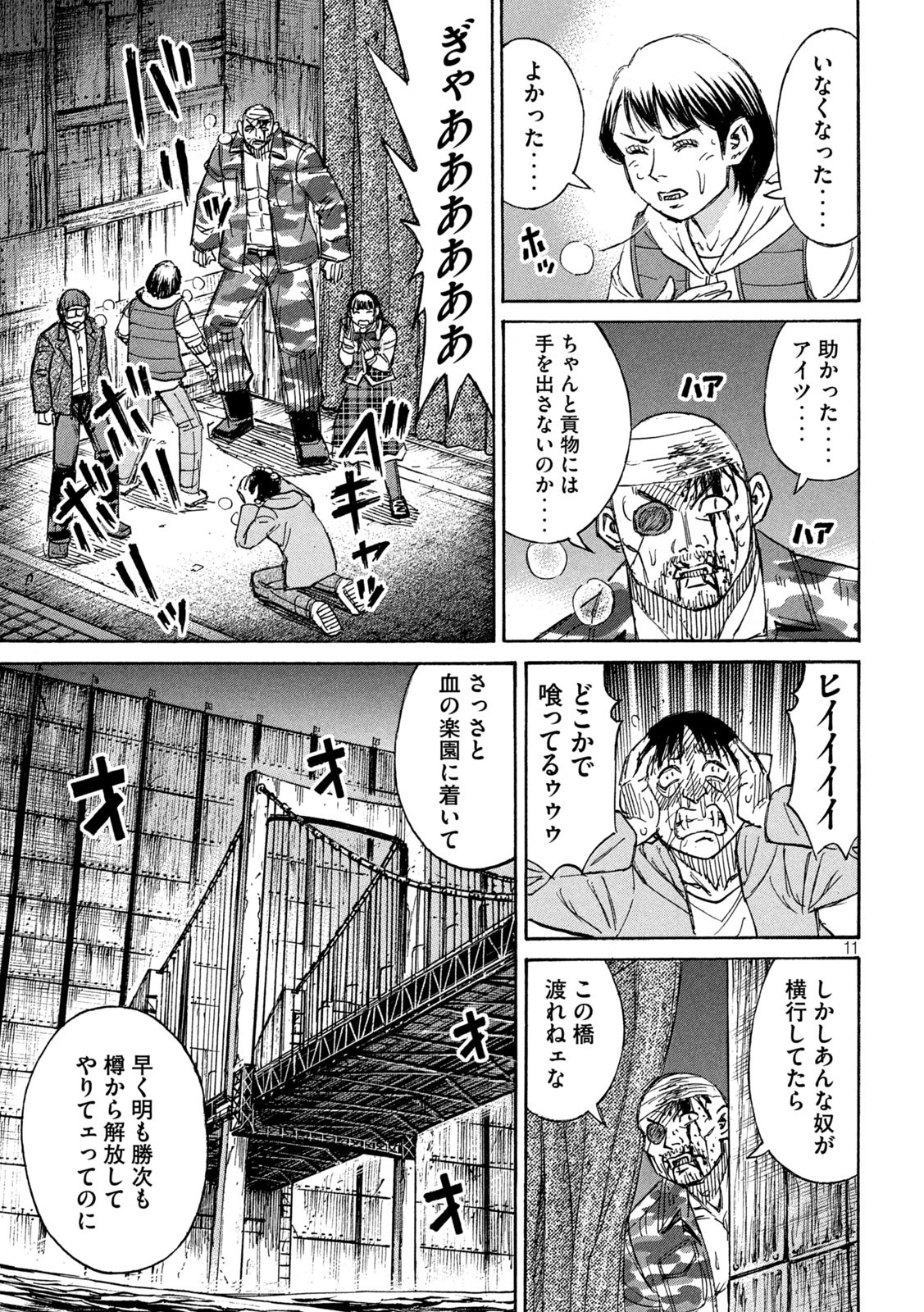 彼岸島 48日後… 第280話 - Page 11