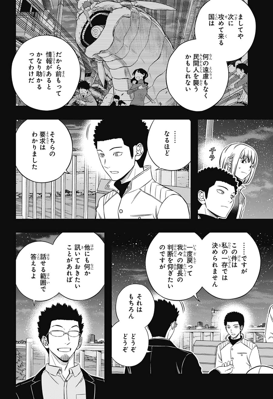 ワートリ 第201話 - Page 16