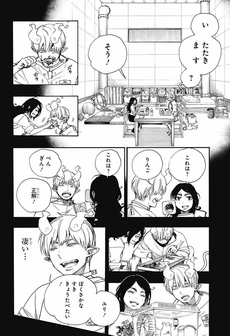 青の祓魔師 第105話 - Page 20