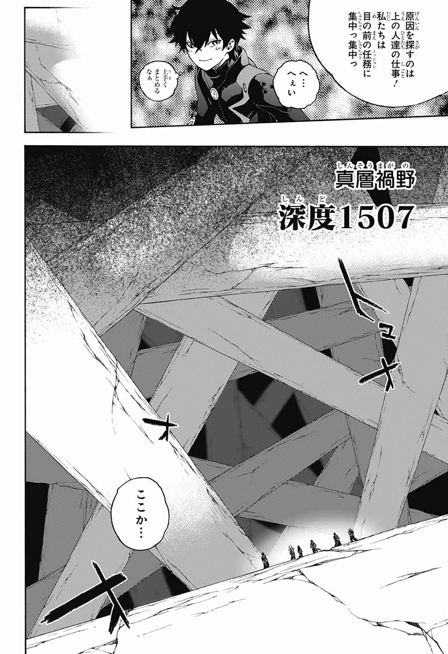 双星の陰陽師 第75話 - Page 16