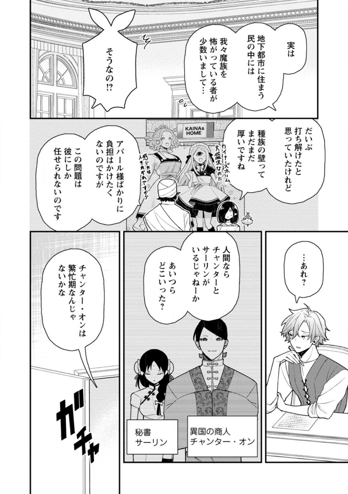 村人転生 最強のスローライフ 第59話 - Page 14