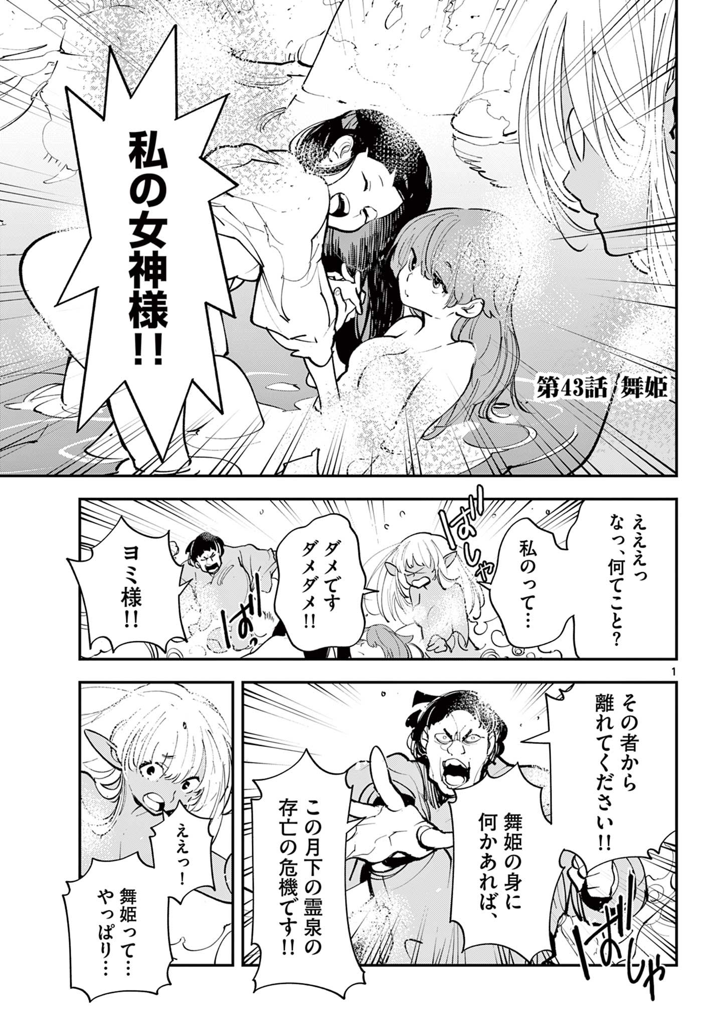 任侠転生 -異世界のヤクザ姫- 第43.1話 - Page 1