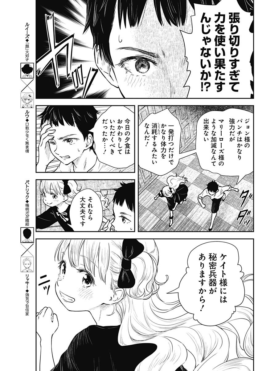 シャドーハウス 第72話 - Page 11