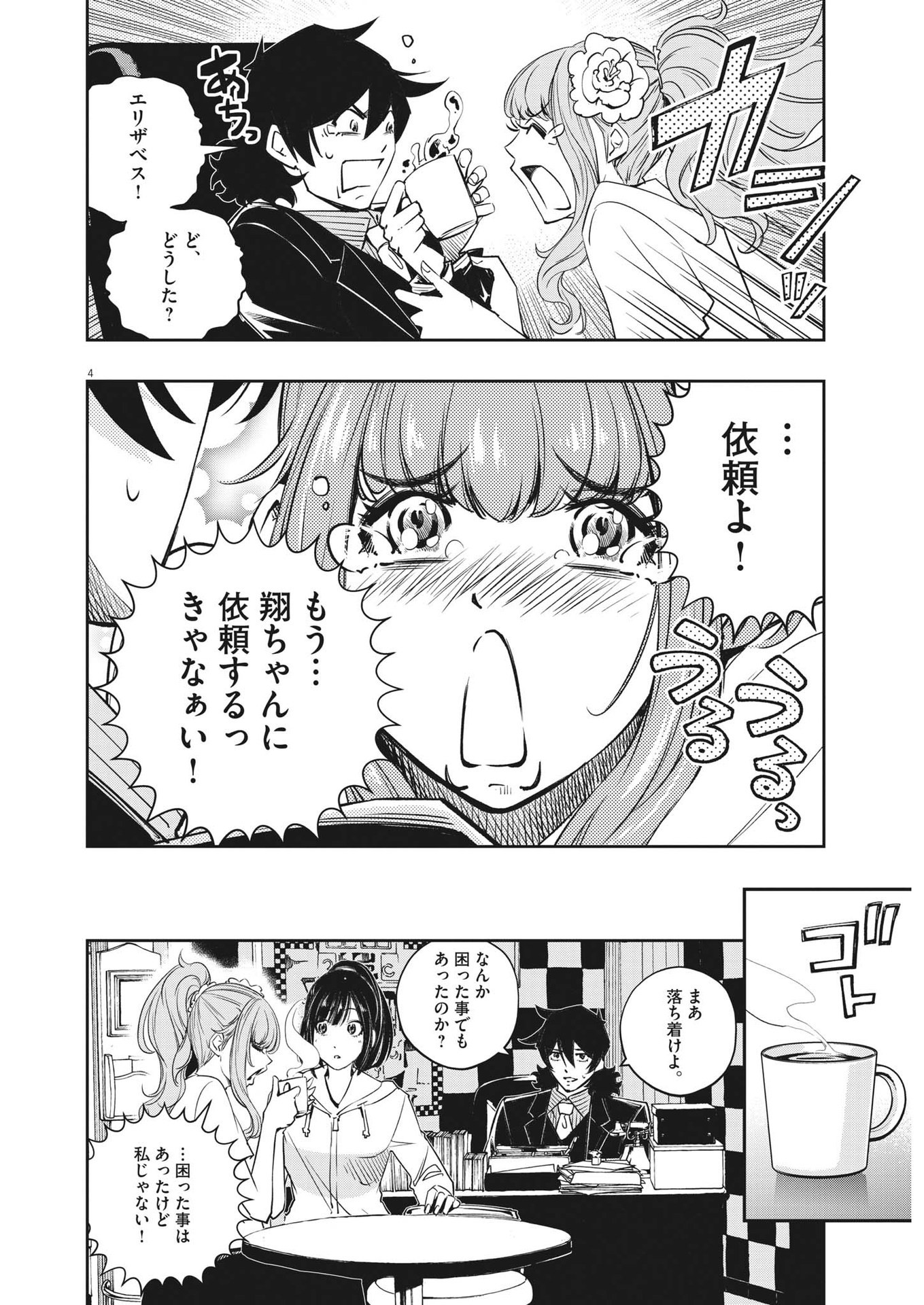 風都探偵 第136話 - Page 4