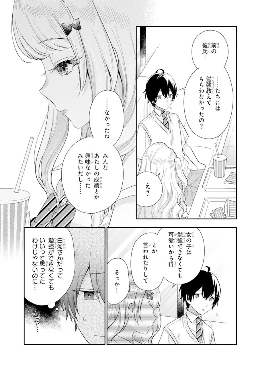 経験済みなキミと、経験ゼロなオレが、お付き合いする話。 第9.2話 - Page 2