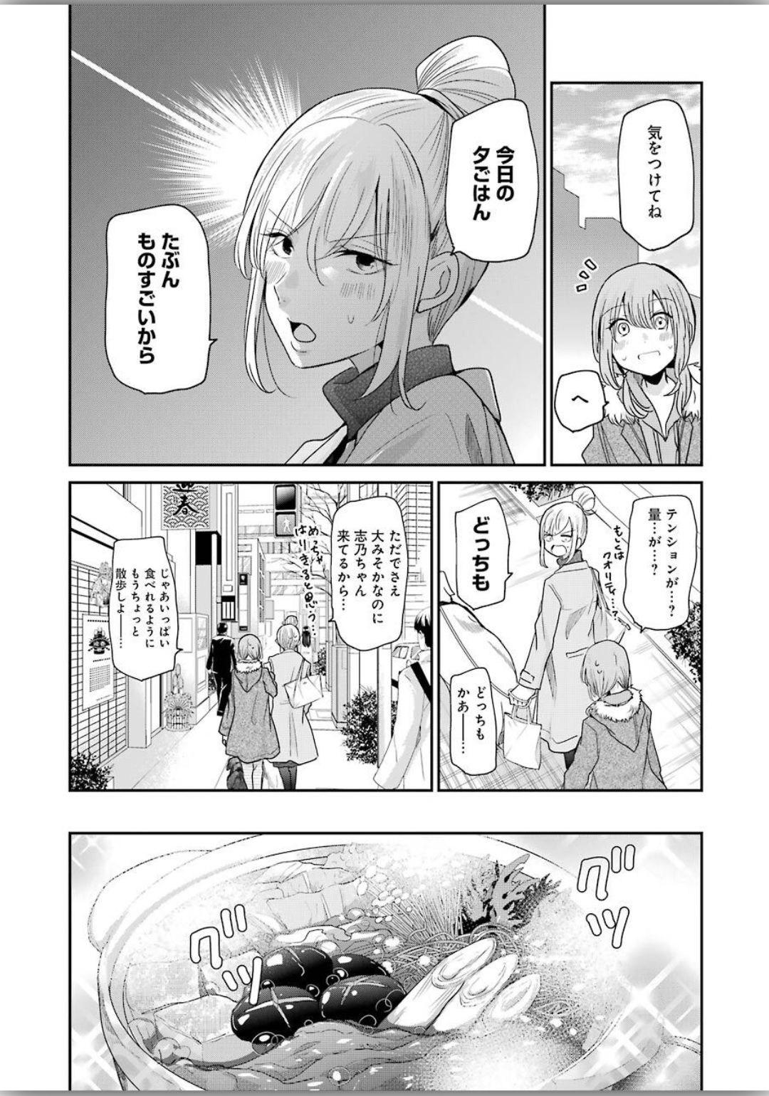 兄の嫁と暮らしています。 第79話 - Page 7