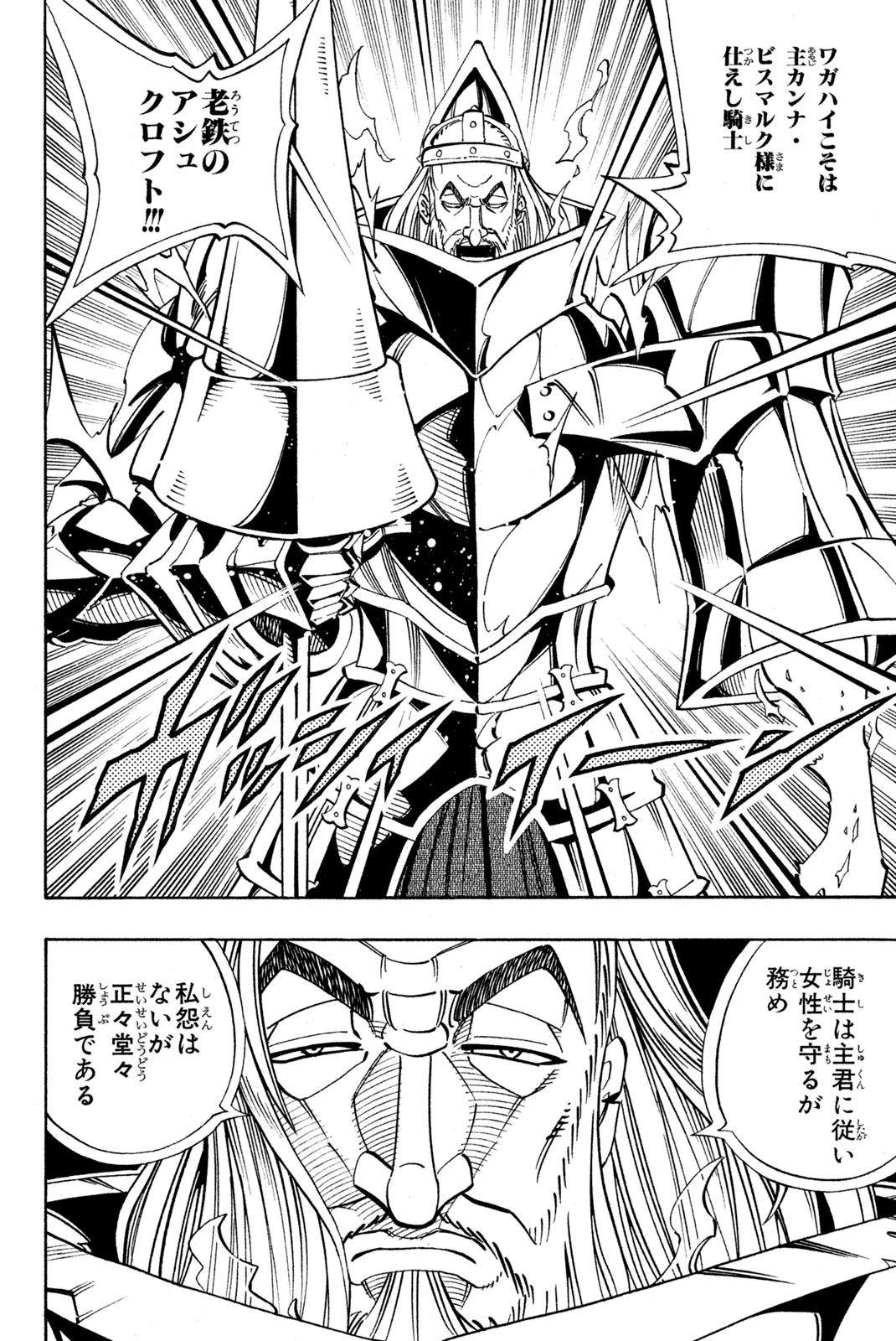 シャーマンキングザスーパースター 第155話 - Page 2