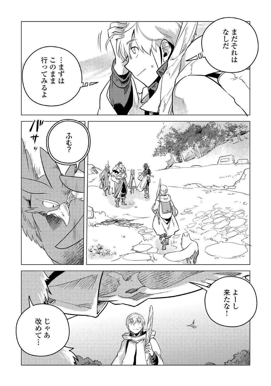 もふもふと異世界でスローライフを目指します！ 第8話 - Page 47