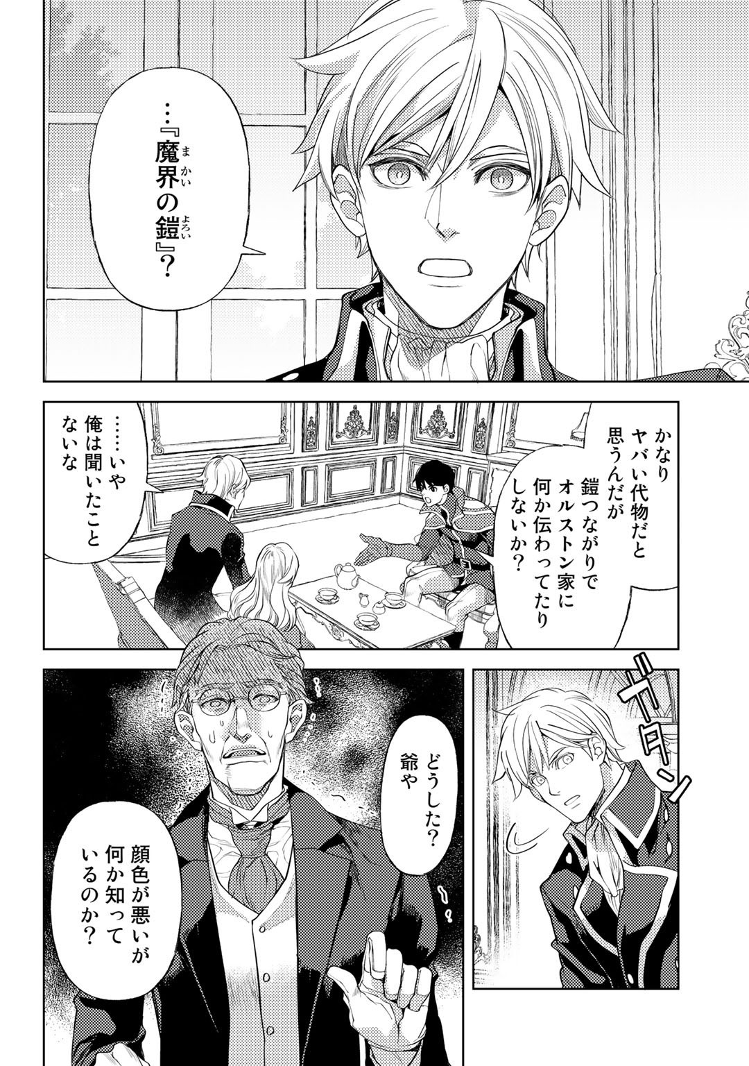 おっさんのリメイク冒険日記 ～オートキャンプから始まる異世界満喫ライフ～ 第39話 - Page 6