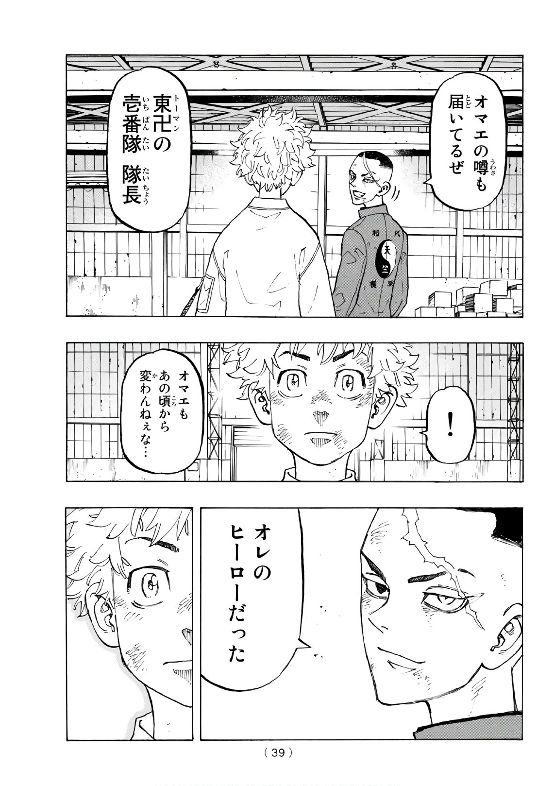 東京卍リベンジャーズ 第129話 - Page 19