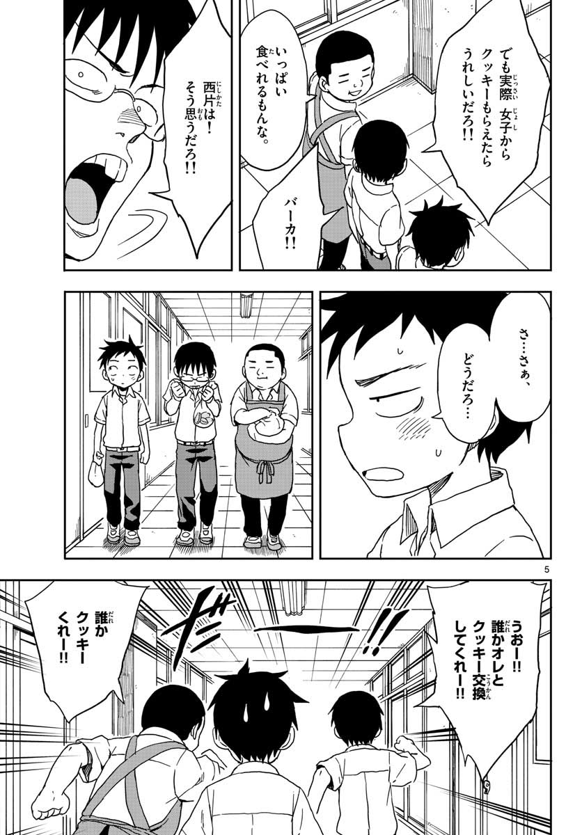 からかい上手の高木さん 第89話 - Page 5