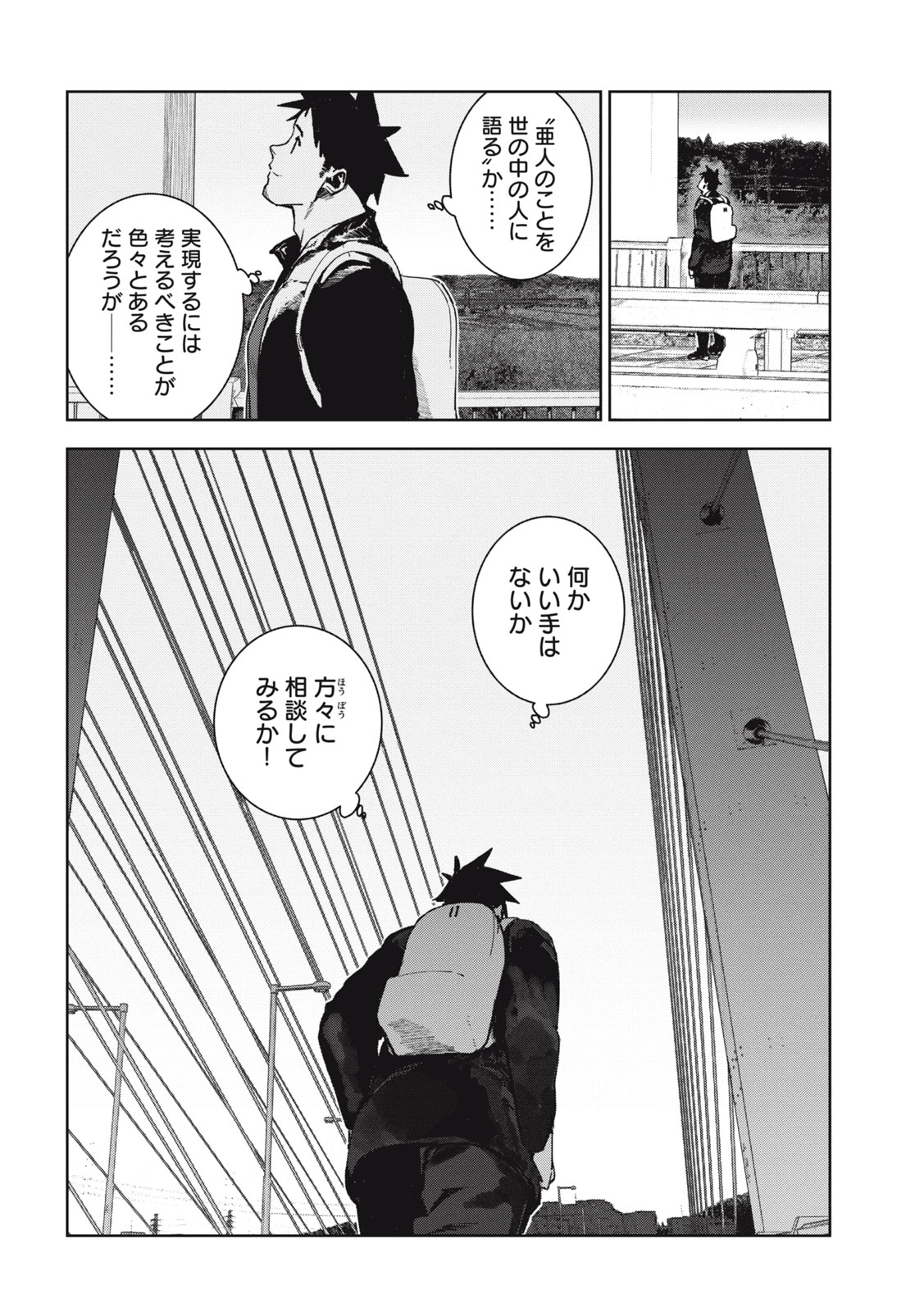 亜人ちゃんは語りたい 第70話 - Page 18