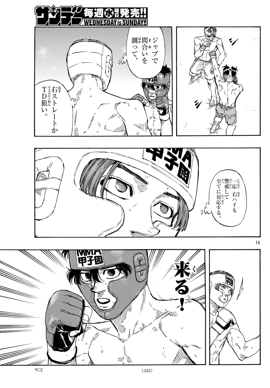 レッドブルー 第67話 - Page 15