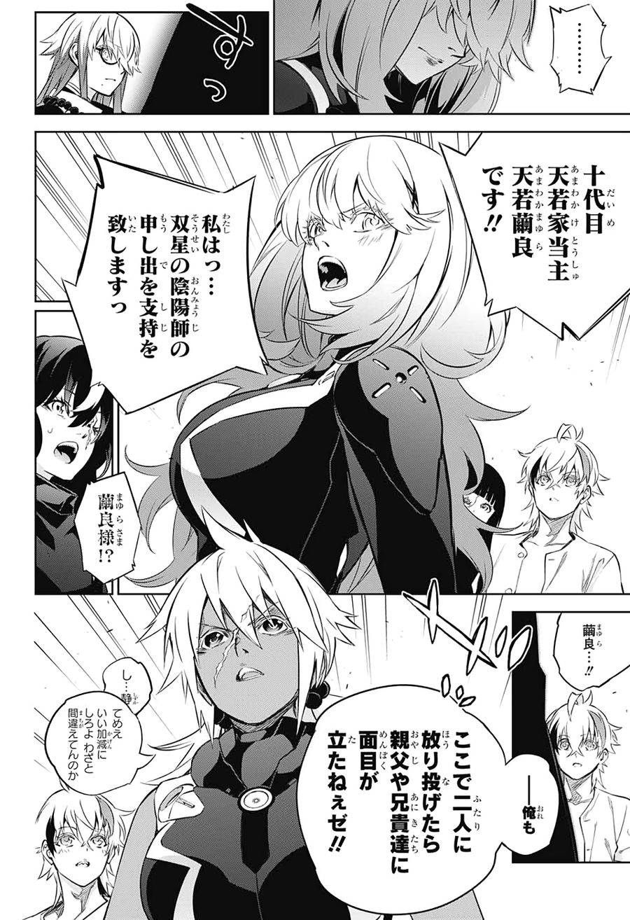 双星の陰陽師 第85話 - Page 26