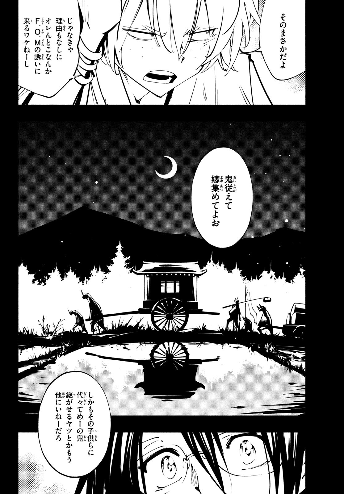 シャーマンキングザスーパースター 第52話 - Page 8