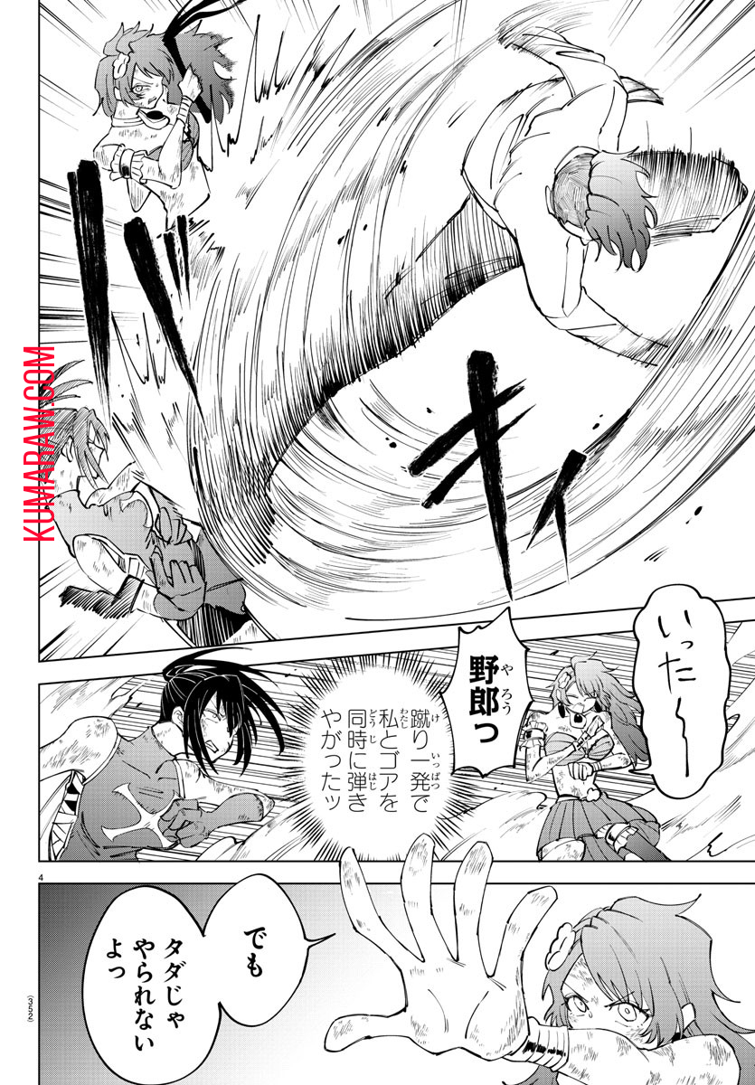 気絶勇者と暗殺姫 第52話 - Page 4