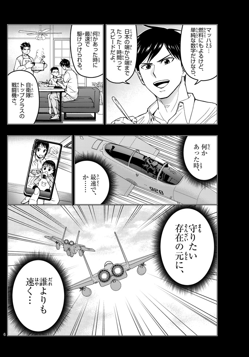 あおざくら防衛大学校物語 第152話 - Page 6