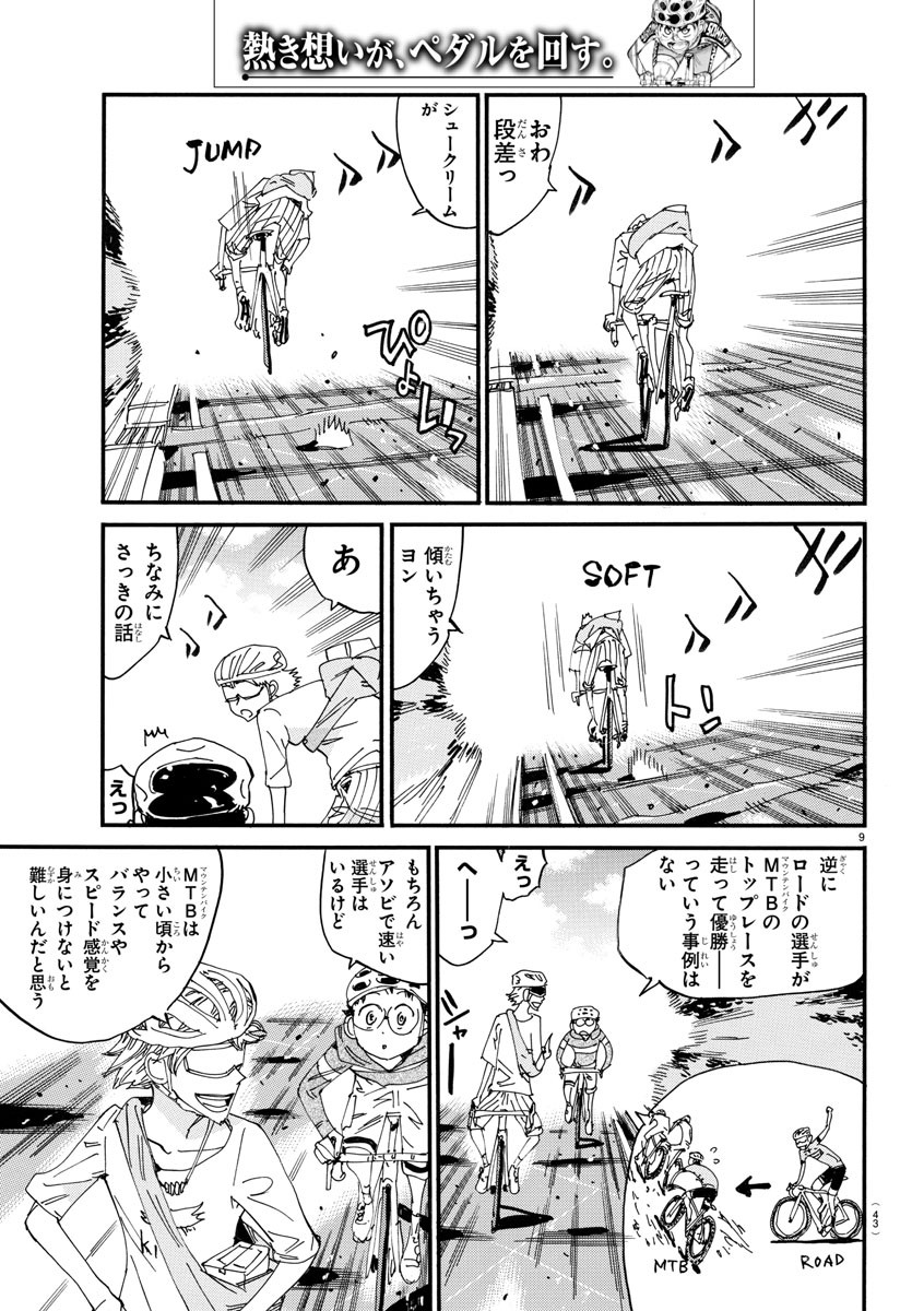 弱虫ペダル 第660話 - Page 9