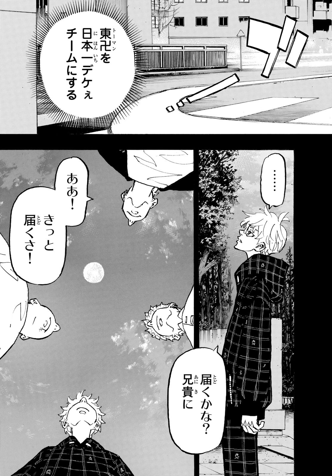 東京卍リベンジャーズ 第264話 - Page 15