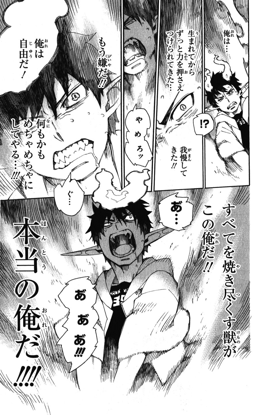 青の祓魔師 第33話 - Page 13