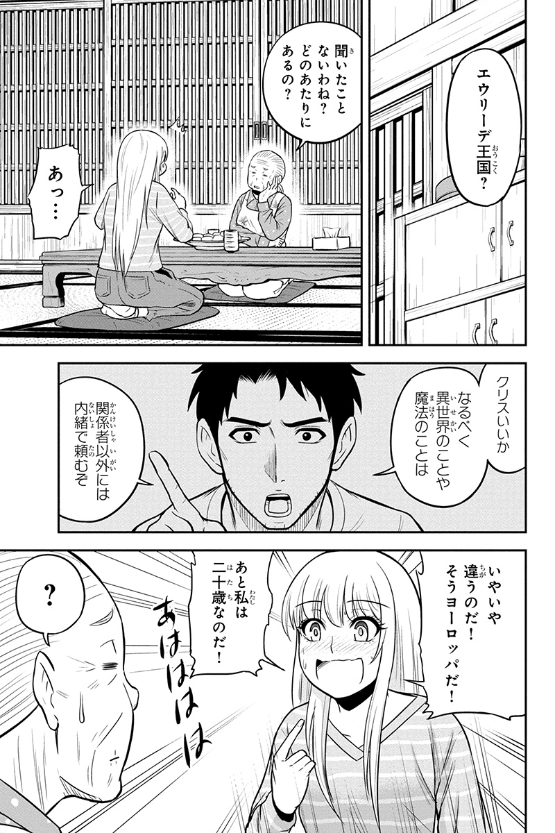 俺んちに来た女騎士と 田舎暮らしすることになった件 第34話 - Page 9