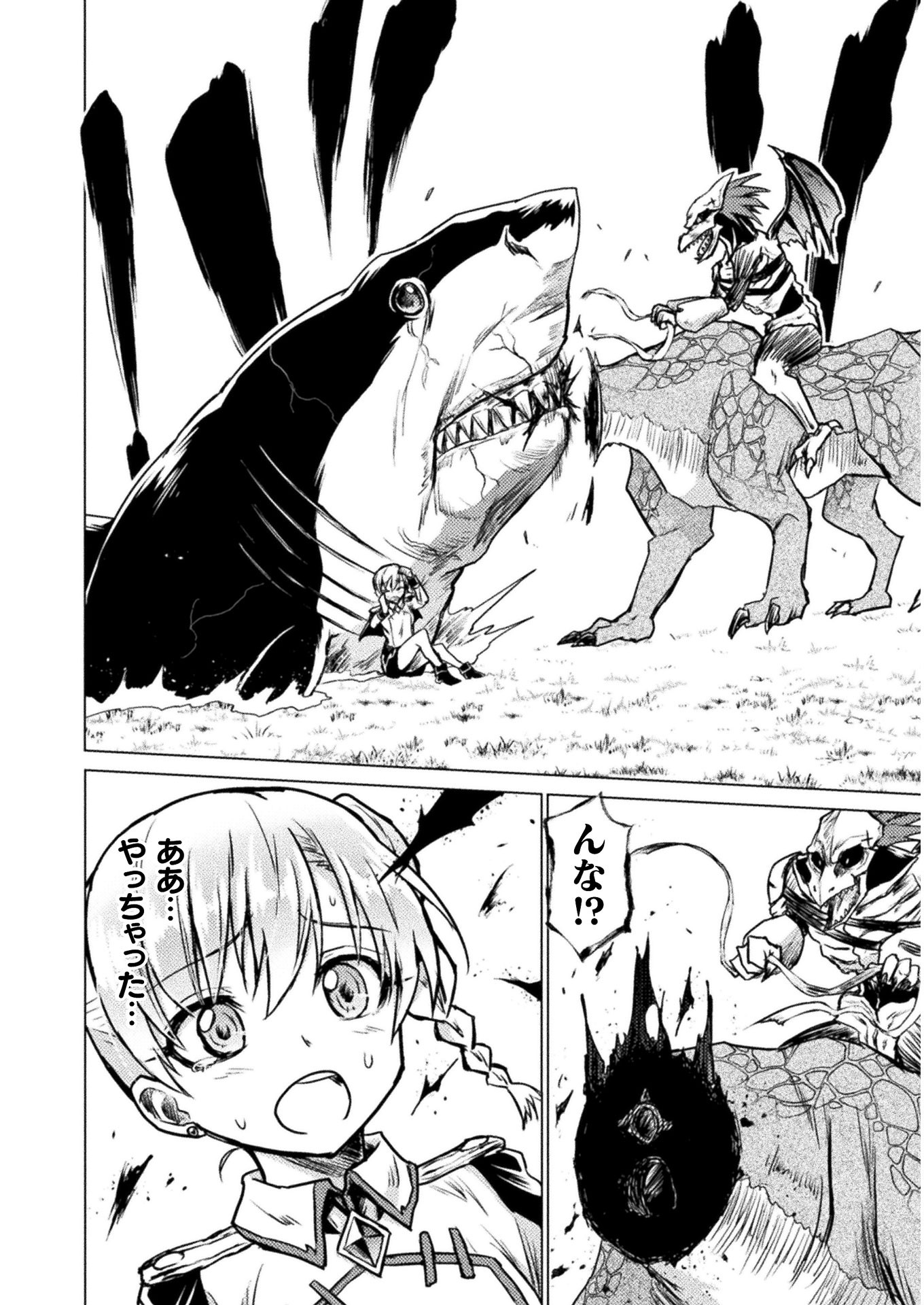異世界喰滅のサメ; Isekai kuimetsu no Same; Sharks that eat up another world 第3話 - Page 16