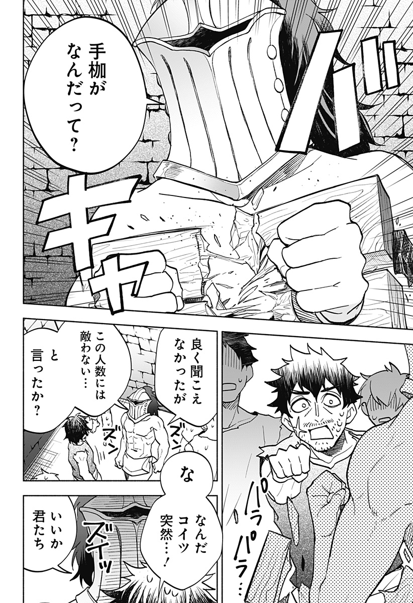 魔王さまエクスチェンジ!! 第8話 - Page 14