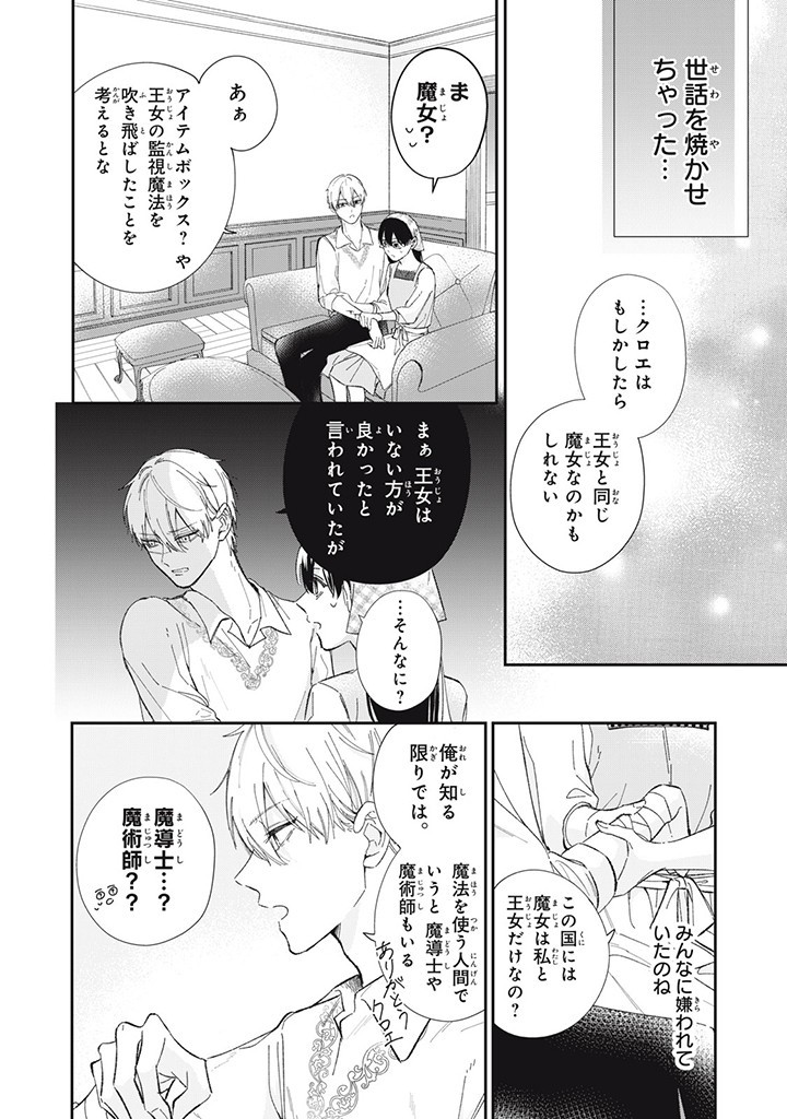 婚約破棄されたので、好きにすることにした。 第3.3話 - Page 2