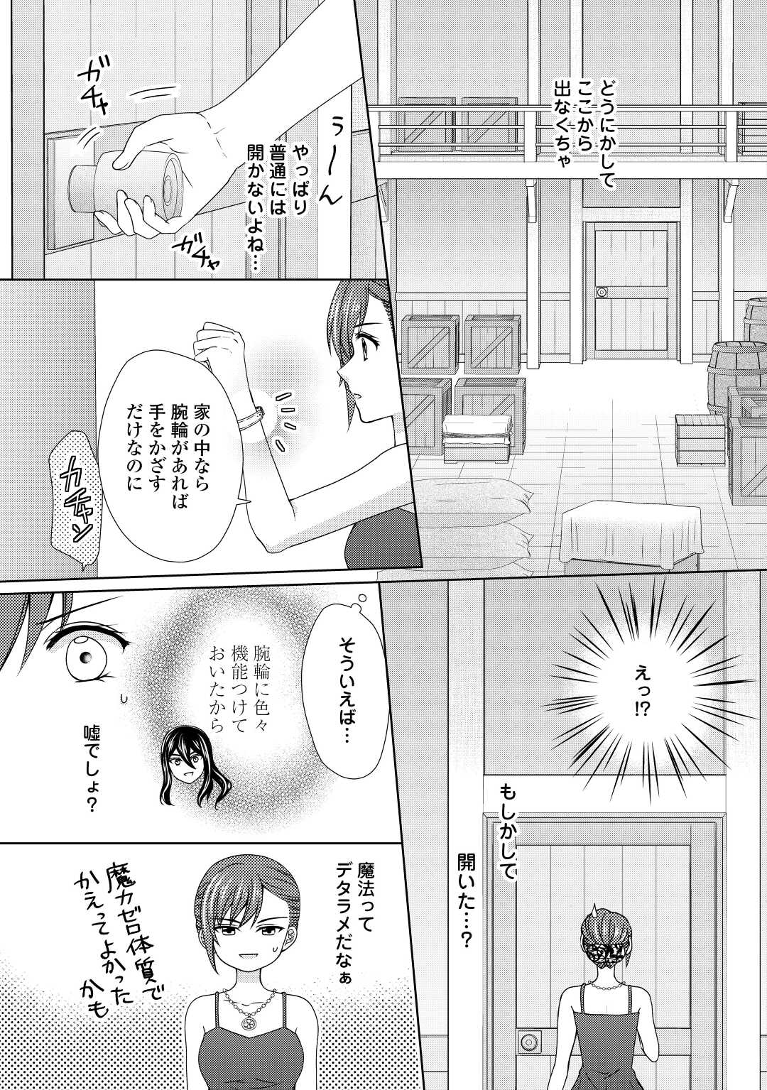 メイドから母になりました 第68話 - Page 17