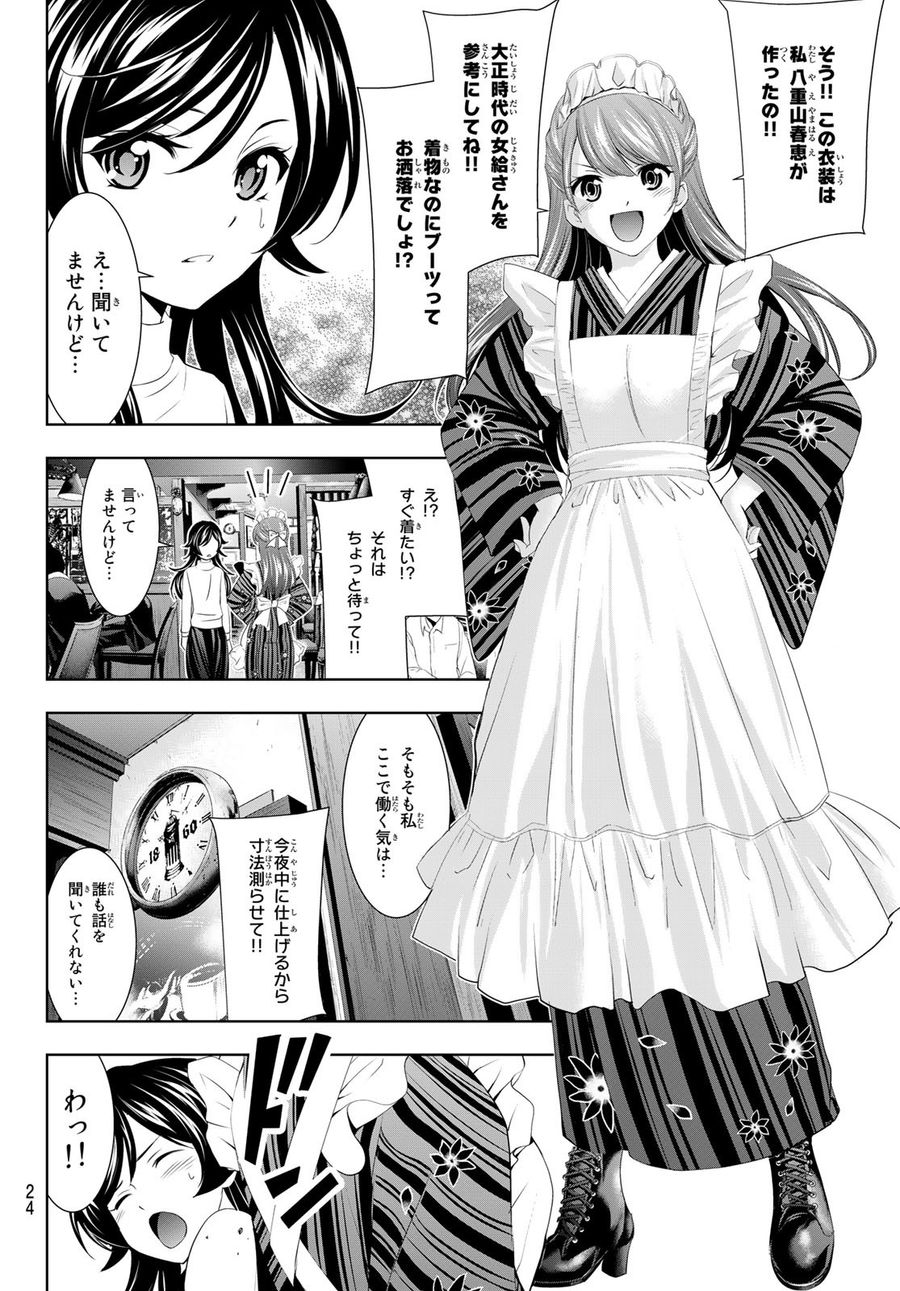 女神のカフェテラス 第74話 - Page 9