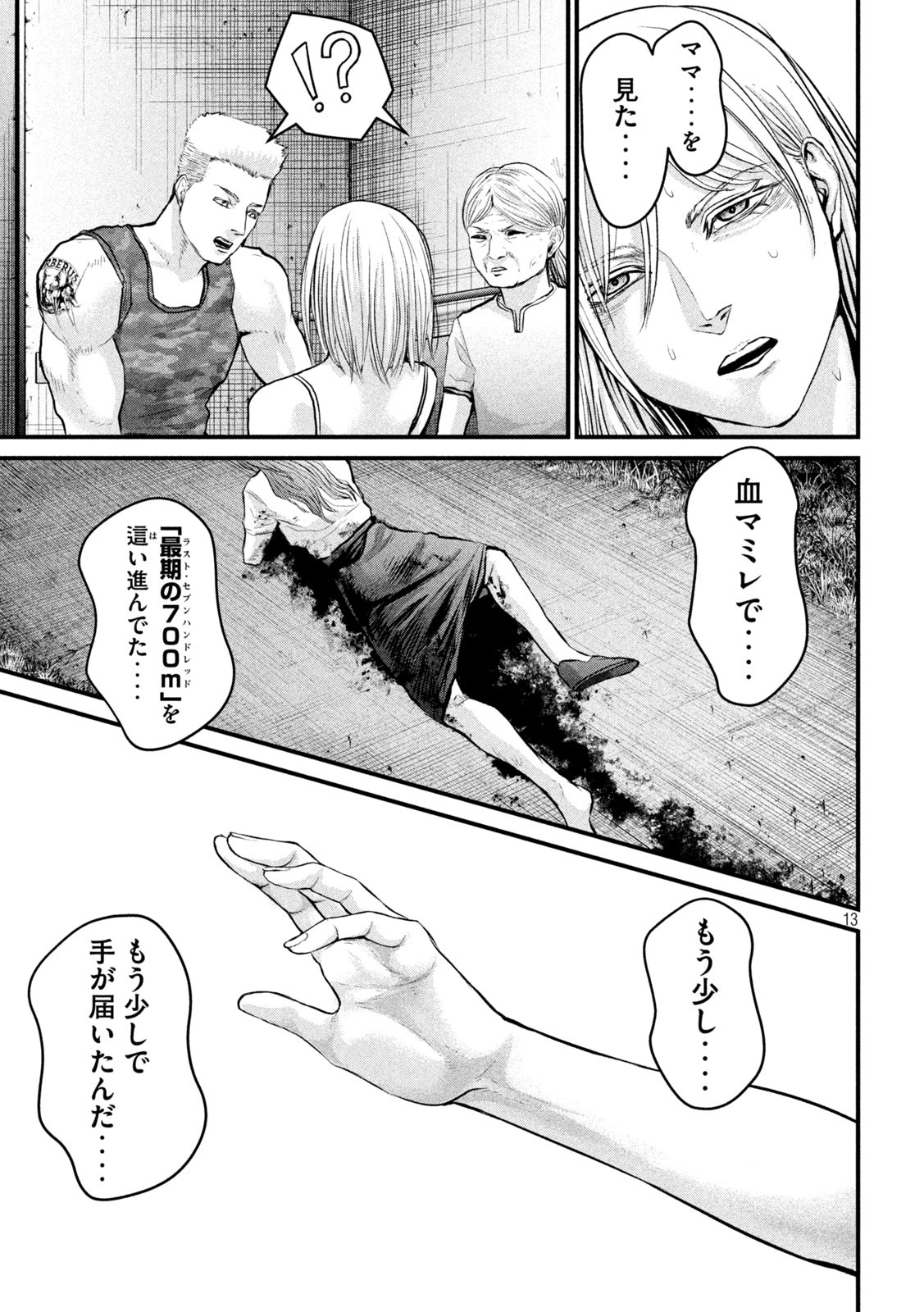 ザ・ヒステリックトリガー 第5話 - Page 13