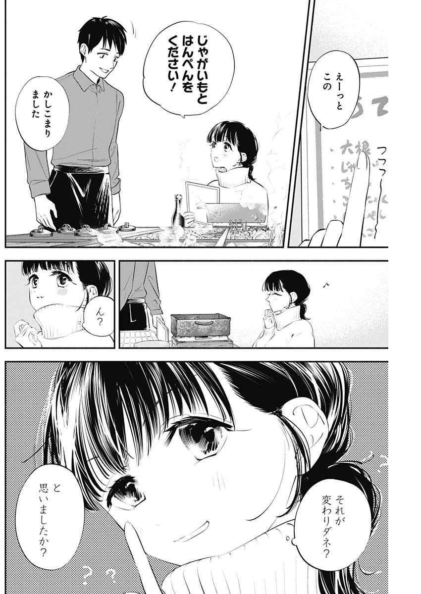 女優めし 第21話 - Page 2