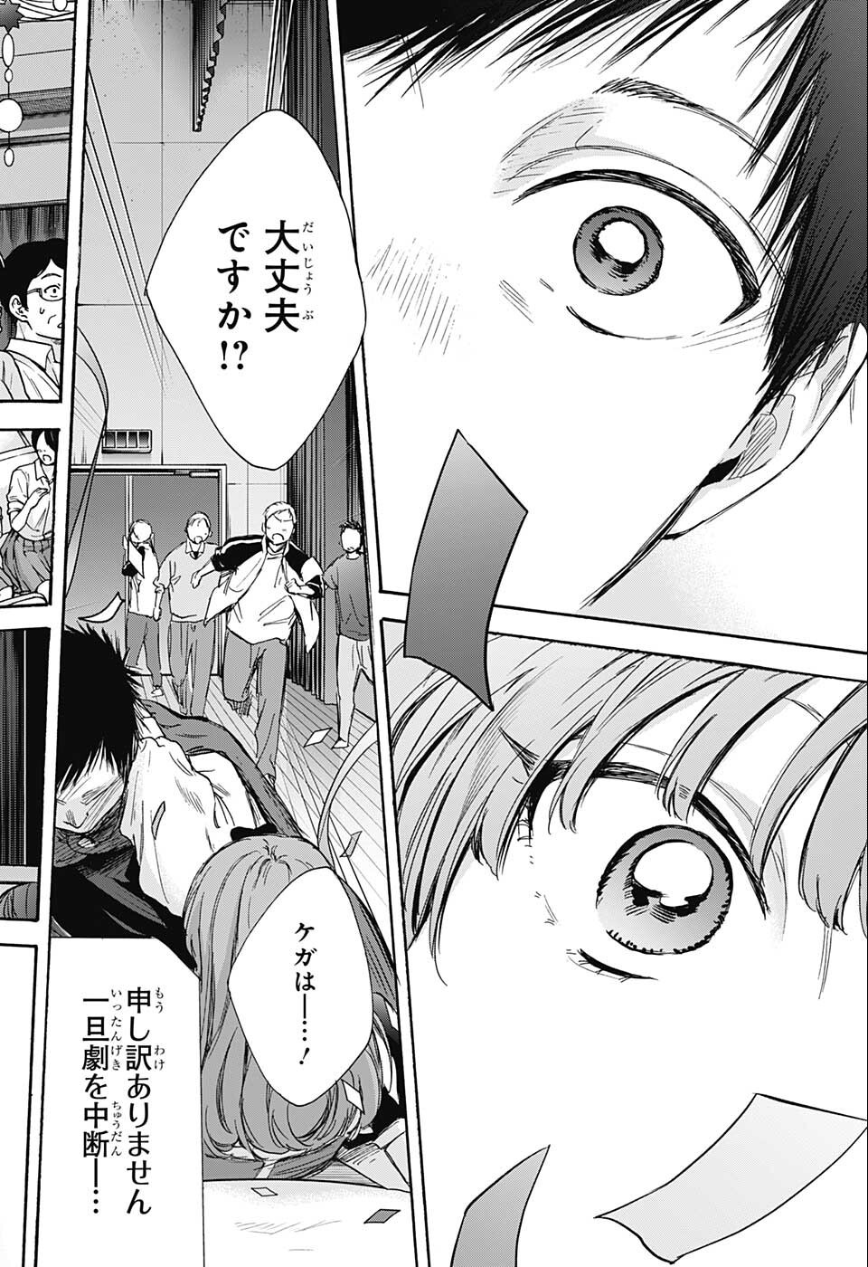 アオのハコ 第64話 - Page 17