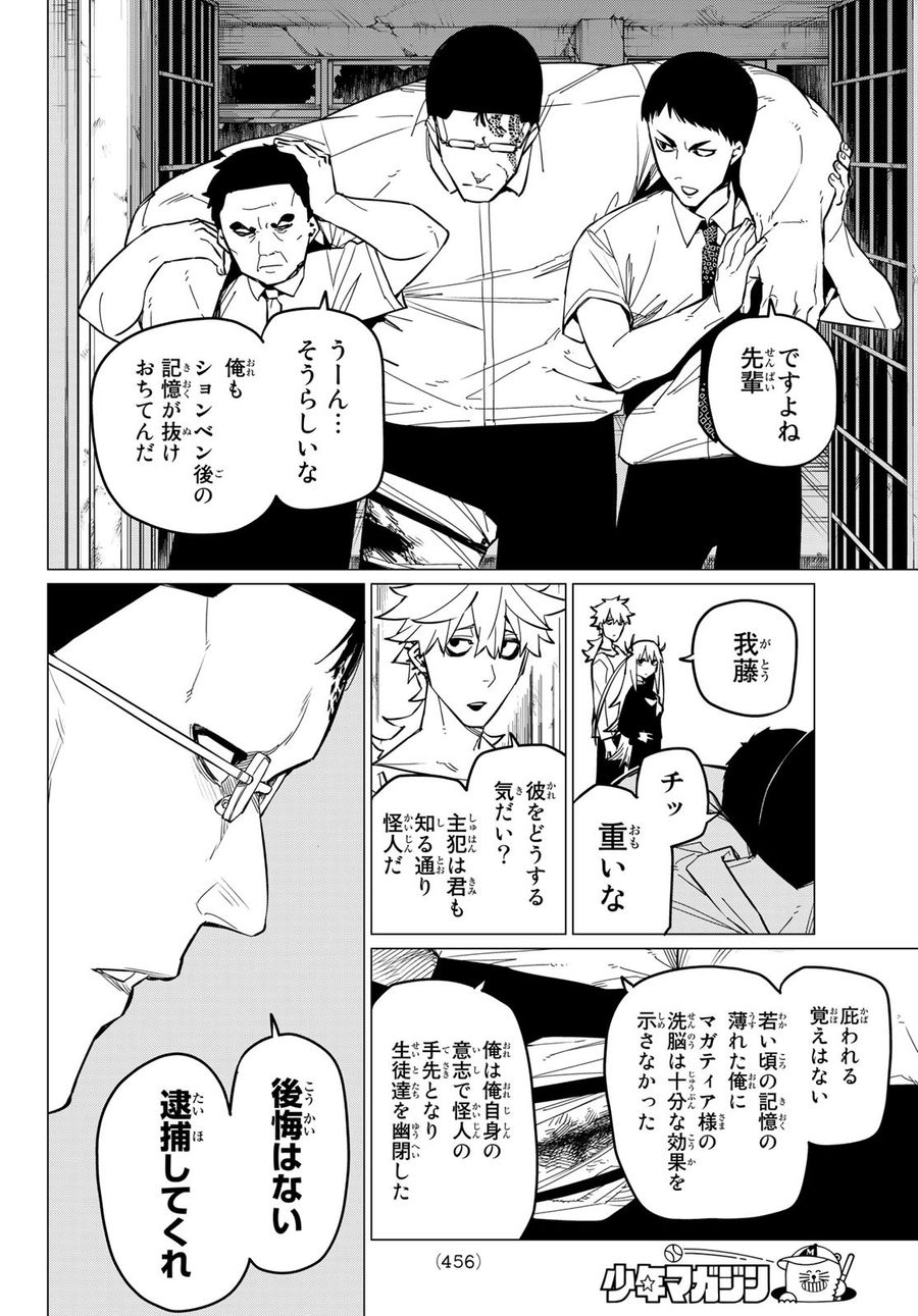 戦隊大失格 第70話 - Page 12