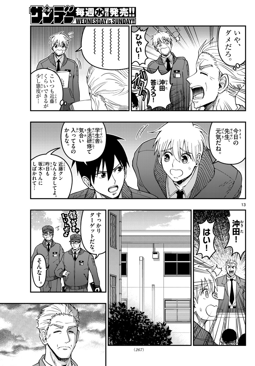 あおざくら防衛大学校物語 第283話 - Page 13