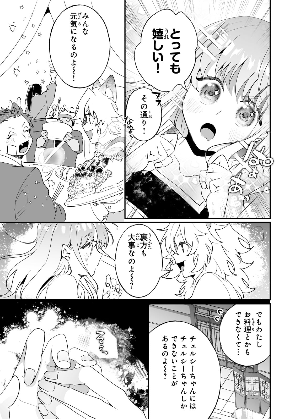 二度と家には帰りません！ 第27話 - Page 17