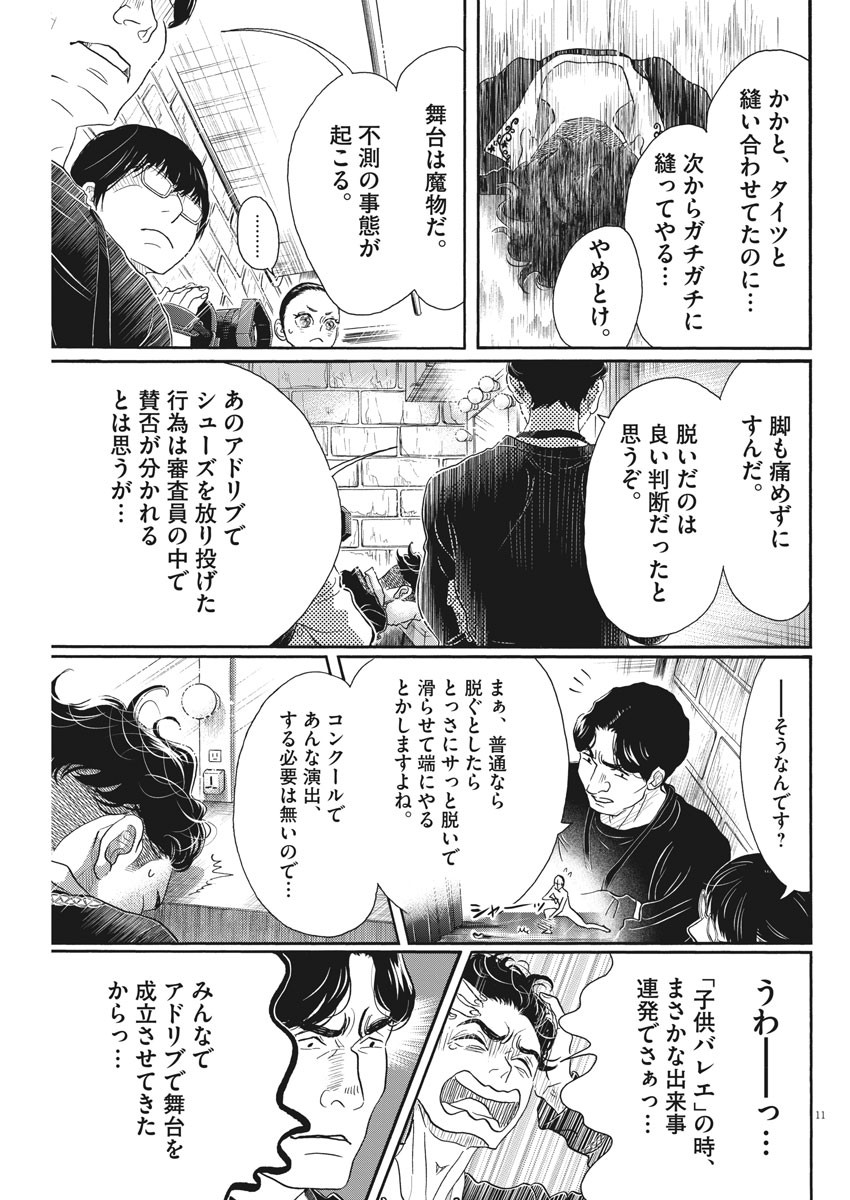 ダンス・ダンス・ダンスール 第145話 - Page 11