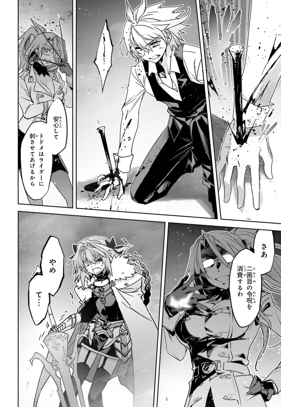 Fate / Apocrypha 第31話 - Page 8