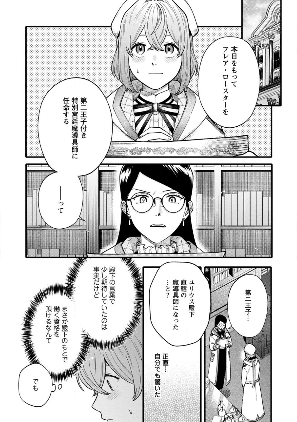 無自覚な天才魔導具師はのんびり暮らしたい 第2.3話 - Page 3