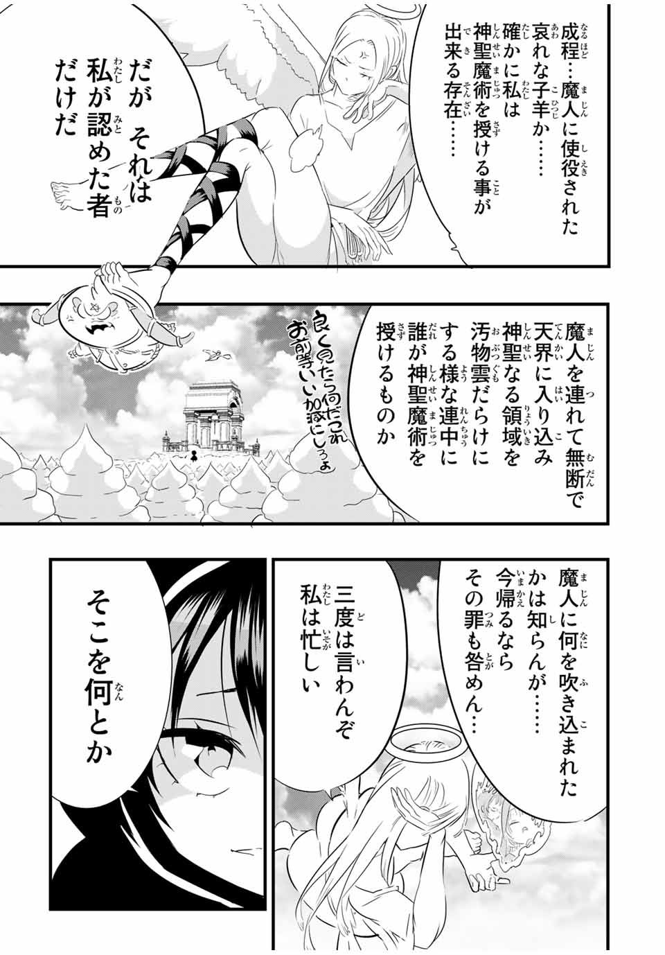 転生したら第七王子だったので、気ままに魔術を極めます 第46話 - Page 13