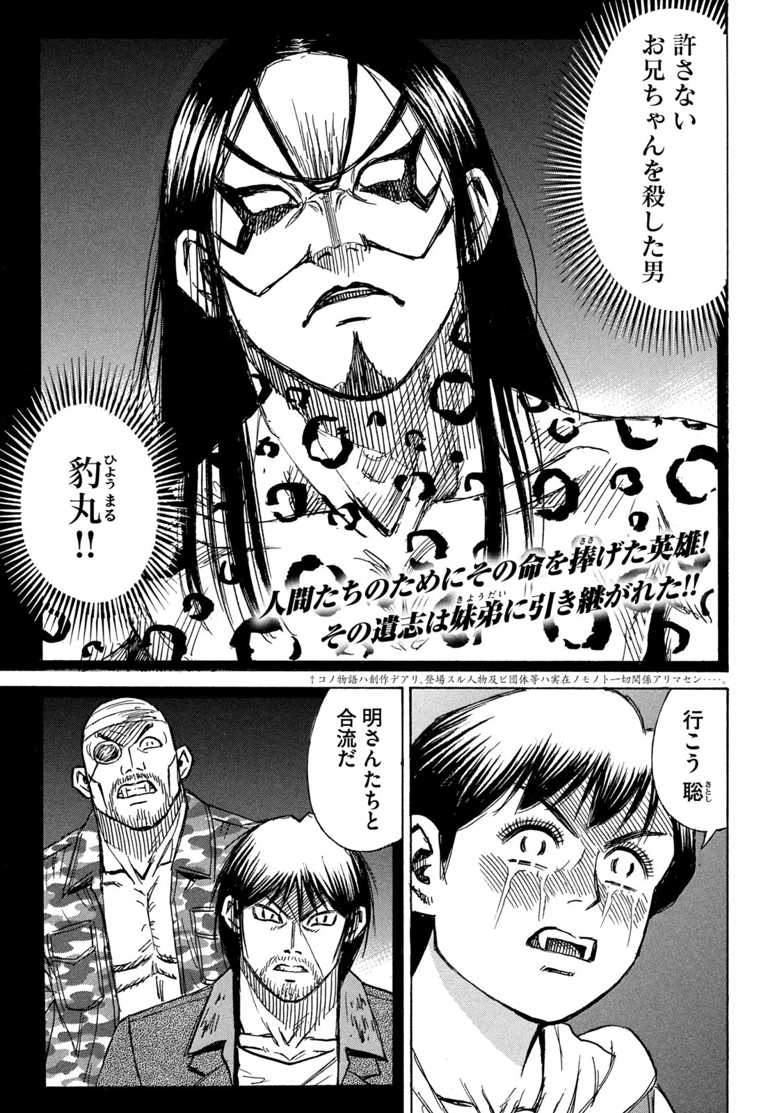 彼岸島 48日後… 第296話 - Page 1