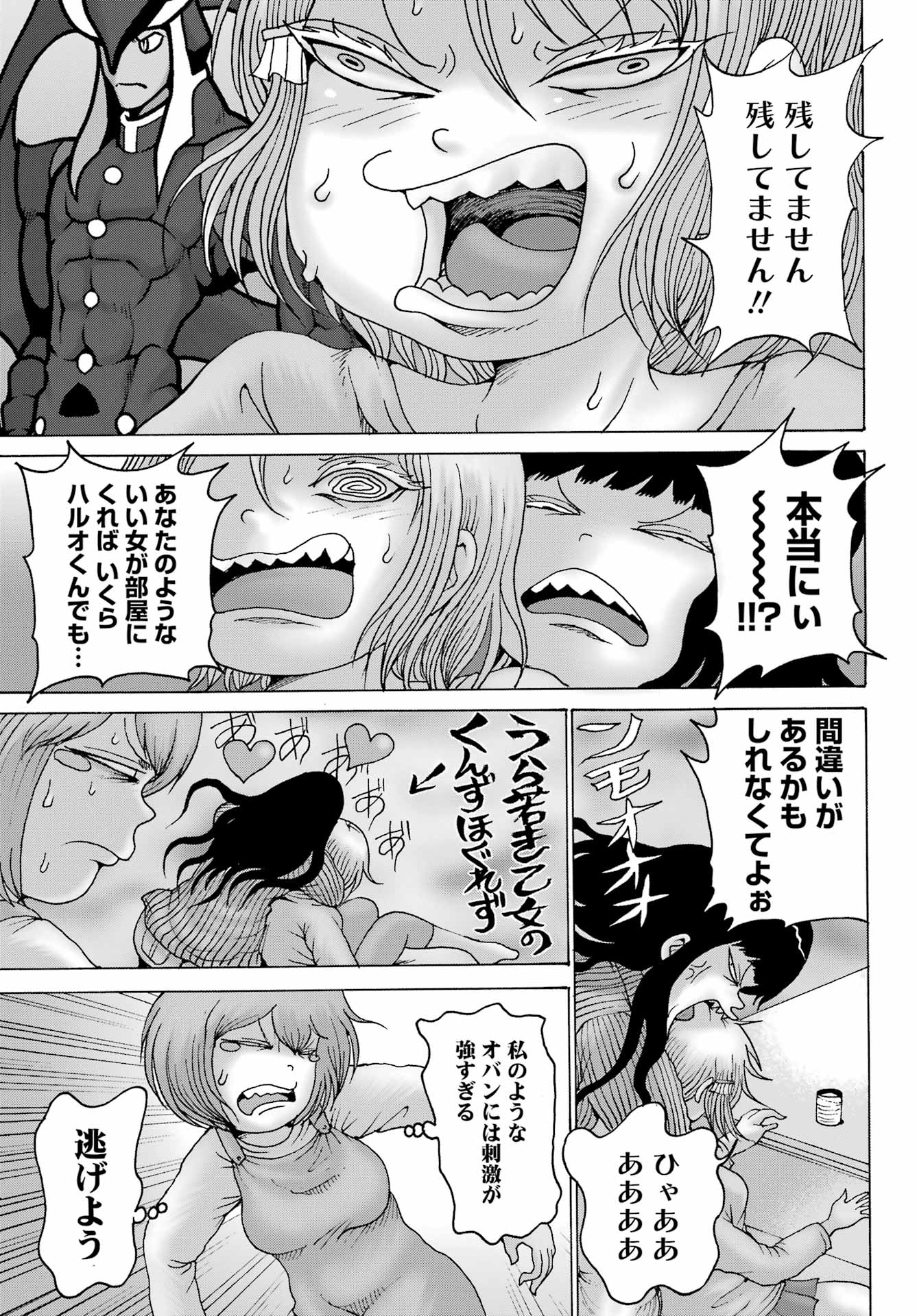 ハイスコアガールDASH 第27話 - Page 9